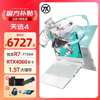 ASUS 华硕 天选4 锐龙版 15.6英寸 高性能标压电竞学生游戏本笔记本电脑 R7-7735H/RTX4060/魔幻青