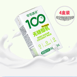 coco100 可可满分 无糖椰乳0糖125ml*20盒