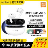 百亿补贴：realme 真我 Buds Air5真无线蓝牙耳机超长续航游戏低延迟主动降噪