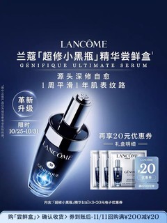 LANCOME 兰蔻 超修小黑瓶精华 1ml*3