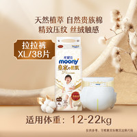 88VIP：moony 皇家佑肌系列 拉拉裤 XL38片