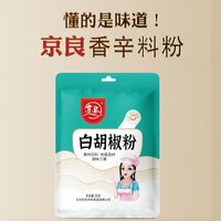 京良 纯手工胡椒粉 袋装
