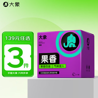 大象 避孕套 套 超薄 果香情趣系列10只装  男用 女用 成人计生用品 【情趣果香】果香10只