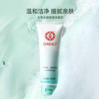 Dabao 大宝 水凝保湿洁面乳100g