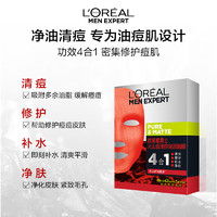 移动端、京东百亿补贴：L'OREAL PARIS 欧莱雅男士面膜补水保湿控油深层清洁护肤品面膜男 30片