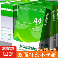 A4纸打印纸 70g/80g复印纸 多功能双面办公用纸草稿纸白纸A4-70g-500张