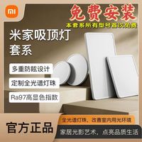 Xiaomi小米米家吸顶灯套系三室一厅Ra97高显色IP50防尘多重防眩小客厅