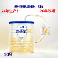 Aptamil 爱他美 卓傲3段牛奶粉婴幼儿配方卓萃荷兰进口（12月-36月龄）300g 1罐