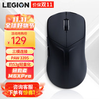 Lenovo 联想 LEGION 联想拯救者M6 X Pro 三模鼠标 26000DPI 幻影黑