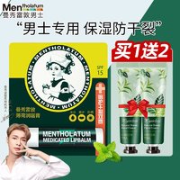 移动端、京东百亿补贴：曼秀雷敦 润唇膏男士专用薄荷唇霜补水保湿防干裂防晒淡化唇纹学生护唇膏 薄荷唇膏3.5g