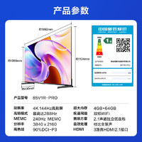 Vidda 海信电视85英寸 S85 288Hz高刷85V1R-PRO 杜比视界全景声 4+64G 家电能效补贴液晶电视 85英寸