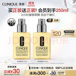 CLINIQUE 倩碧 有油黄油125ml赠125ml（92元一瓶）