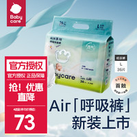 babycare Air 呼吸系列 超薄透气纸尿裤2包 （任选尺码）