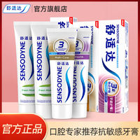 SENSODYNE 舒适达 薄荷清新口气劲速护理抗敏感牙膏美白保护牙龈