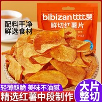 bi bi zan 比比赞 鲜切红薯片地瓜脆片番薯干 休闲食品