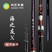 尚艺东美 海之友X小矶竿短节矶钓竿富士一体轮座软尾斜导环海钓船钓 3号3.6米