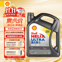 Shell 壳牌 Helix Ultra系列 超凡灰喜力 0W-20 SP级 全合成机油 4L 港版