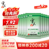 xuetian 雪天 盐 食用盐 加碘精制盐260g*9包 深井盐家用细盐井矿盐调味品