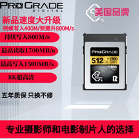 ProGrade Digital 铂格瑞 ProGradeDigital（铂格瑞）512GB CFexpress TypeB卡1700M/S佳能尼康富士RED专业级影像卡高速存储卡 512GB