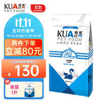 KUAKE 夸克 全价猫粮幼猫成猫通用型鱼肉味10kg英短宠物店猫咪主粮 海洋鱼味10kg