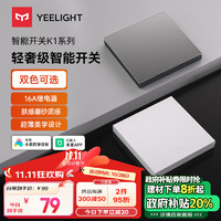 Yeelight 易来 智能开关米家智控无线客厅卧室墙壁开关K1系列苍山雾灰单开