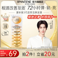 PANTENE 潘婷 深水泡弹PRO-V高浓发膜 滋养型 12ml*8粒