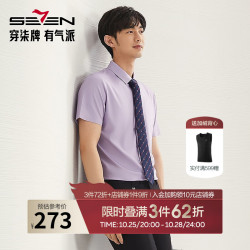 seven 柒牌 男士短袖衬衫2025夏季含莫代尔舒适休闲衬衣0320 灰紫 s