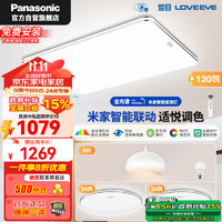 Panasonic 松下 吸顶灯全光谱米家智能客厅明畔银边120W遥控调光调色超薄客厅大灯