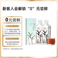 元斛 紫皮石斛枸杞原浆饮品滋补试吃装30ml*2