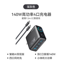 Anker 安克 Zolo 140W四口氮化镓充电器+1.5米C-C数据线