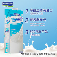 Conaprole 卡贝乐 脱脂纯牛奶 1L*12盒