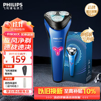 PHILIPS 飞利浦 剃须刀电动刮胡刀电动剃胡刀小旋风剃须刀1小时快充胡须刀进口刀头S1113送男友 S1125碧海蓝 普通装