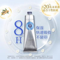 L'OCCITANE 欧舒丹 护手霜 150ml 乳木果  礼盒装 滋润保湿手部护理