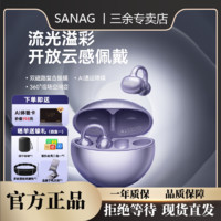 SANAG 塞那 无线蓝牙耳机骨传导概念耳夹式跑步运动耳机适用华为S6S