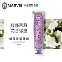 MARVIS 玛尔仕 馥郁茉莉薄荷牙膏 85ml