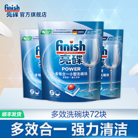 【双11加购】finish亮碟洗碗块洗碗机专用洗涤剂清洁剂非洗碗粉