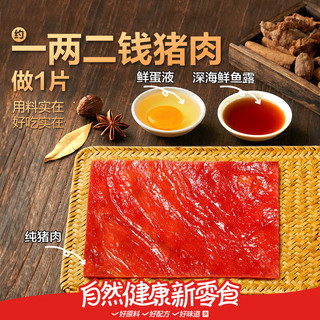 BESTORE 良品铺子 大片猪肉脯 原味 300g 休闲零食