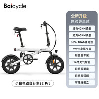 Baicycle S2PRO 折叠电动自行车