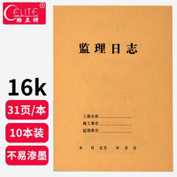 gelite 格立特 施工日志本10本装安全日志本记录本监理日志日记本 建筑工地工程工作企业单位安全员进度笔记 16开监理日志10本装