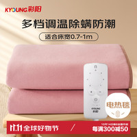 彩阳单人智能自动断电单控无纺布电热毯 电褥子1.5*0.7m 【排潮除螨】 单控除螨（1.5*0.7米）暖绒粉