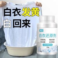 强力漂白剂漂白粉白色衣物去污染色增白白衣还原剂洗白衣服彩漂粉