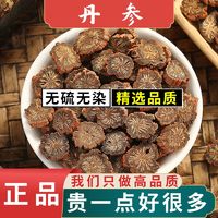 正宗四川紫丹参中药材丹参片泡茶正品丹参粉250g中江紫丹参片500g