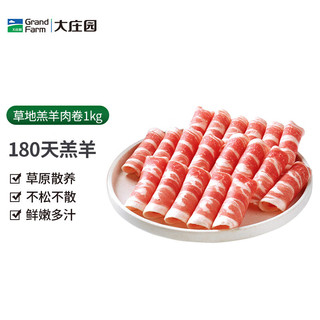 大庄园 锡盟原切乌珠穆沁草饲羔羊肉片卷1KG 涮肉火锅食材 冷冻羊肉卷