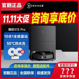 ECOVACS 科沃斯 X1 OMNI DEX11 扫拖机器人