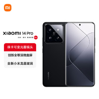 Xiaomi 小米 14 Pro 5G手机 16GB+512GB 黑色 骁龙8Gen3