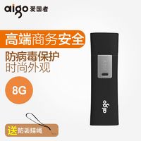 aigo 爱国者 U盘8g 学生商务32g u盘电脑商务办公防病毒保护64g优盘正版