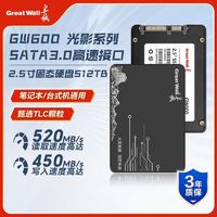 Great Wall 长城 128G固态硬盘sata3.0办公台式机笔记本电脑硬盘SSD固态盘