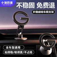 小洁巴适 车载手机支架 磁吸