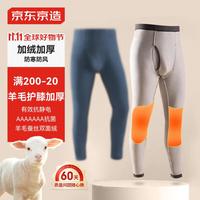 京东京造保暖裤男士加绒加厚棉裤羊毛蚕丝秋冬