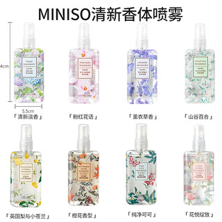 88VIP：MINISO 名创优品 香体喷雾香水女士持久白茶淡香氛空气清新家用室内